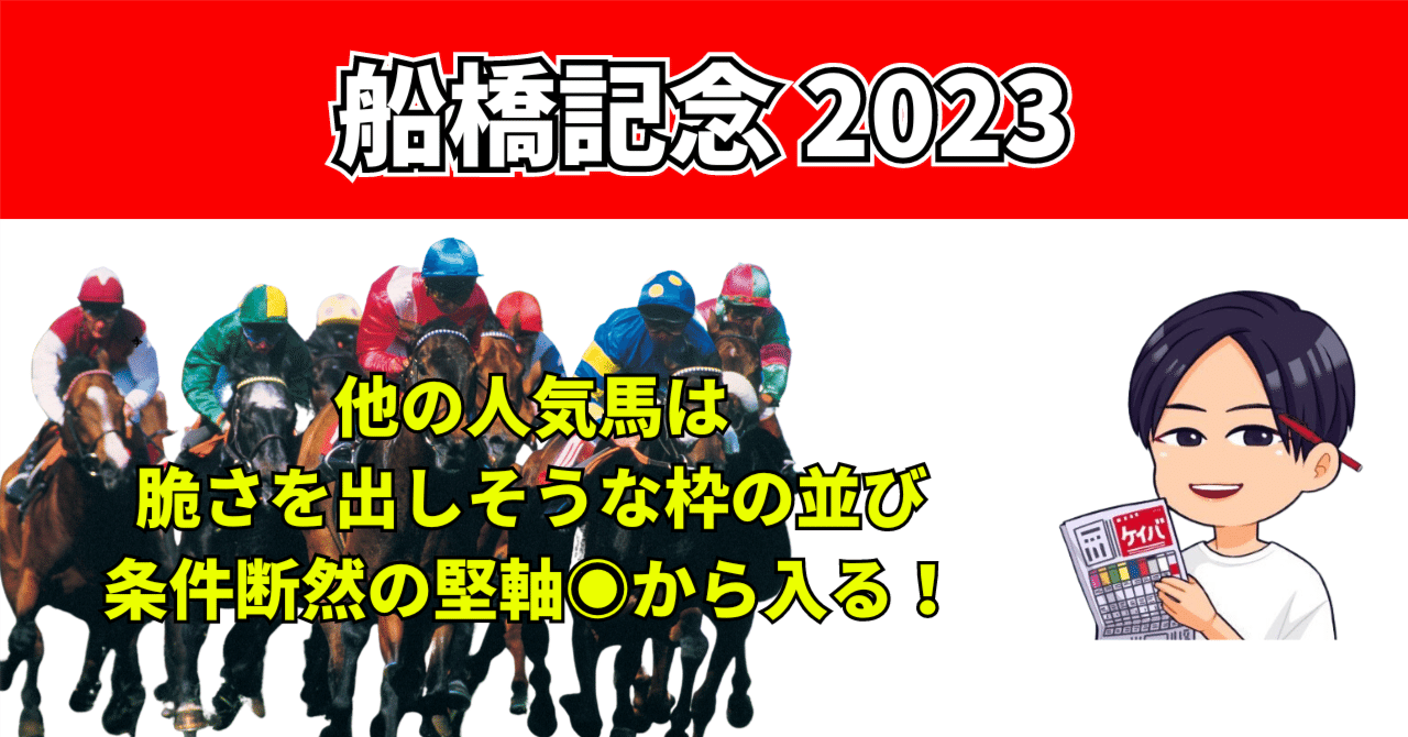 11/30(木) 船橋11R 船橋記念【発走20:05】