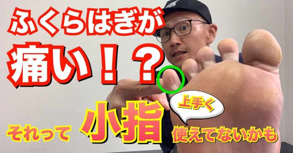 6月12日 水 ふくらはぎの痛みと足の小指 Shoji Takaoka Note