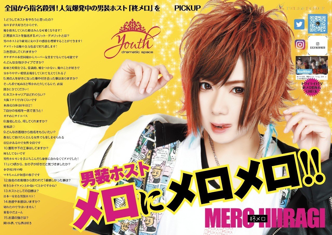 男装ホスト プレイヤー になった理由 柊 メロ 元男装ホスト 移籍仲介コンサルタント ヘアメイク Note