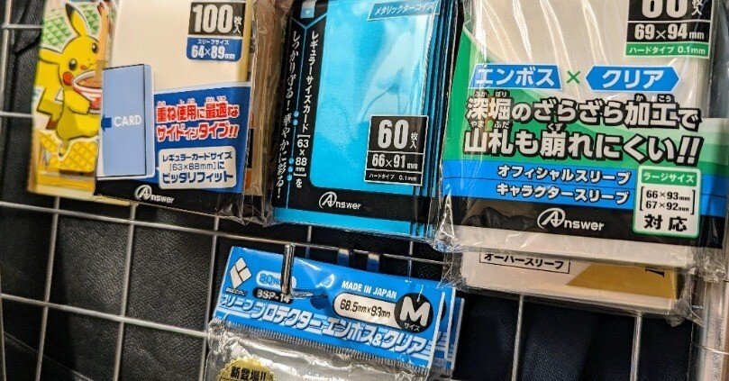 スリーブのあれこれ｜桜餅あるとん