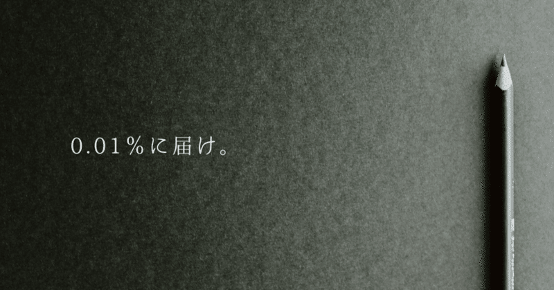 自分の当たり前は、誰かの非日常。