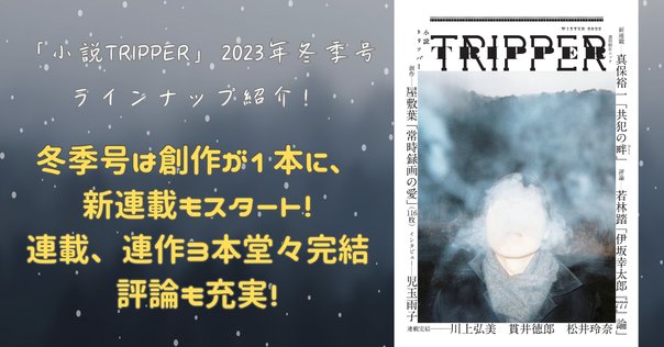 冬季号は新連載2本がスタート、豪華時代小説競作、創作も掲載