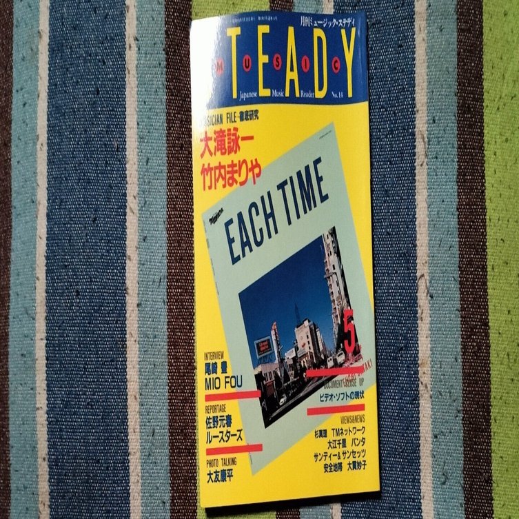 獲物の分け前〜「ミュージック・ステディ 大滝詠一 徹底研究 SPECIAL