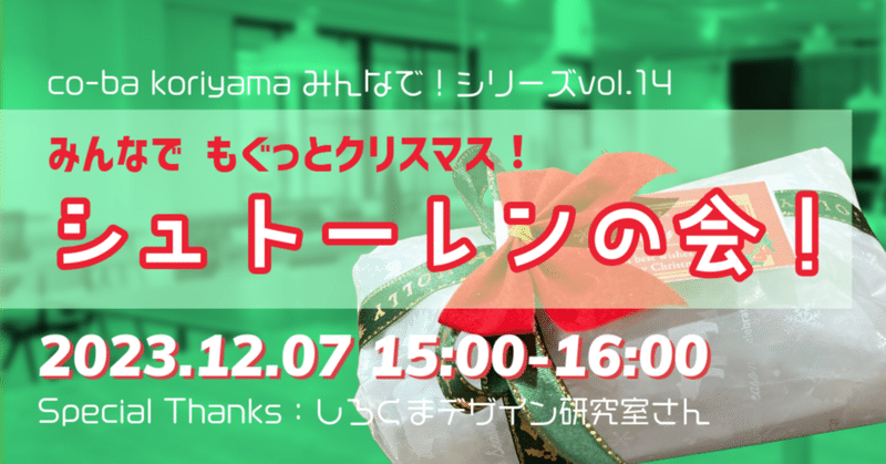 みんなでもぐっとクリスマス！シュトーレンの会！