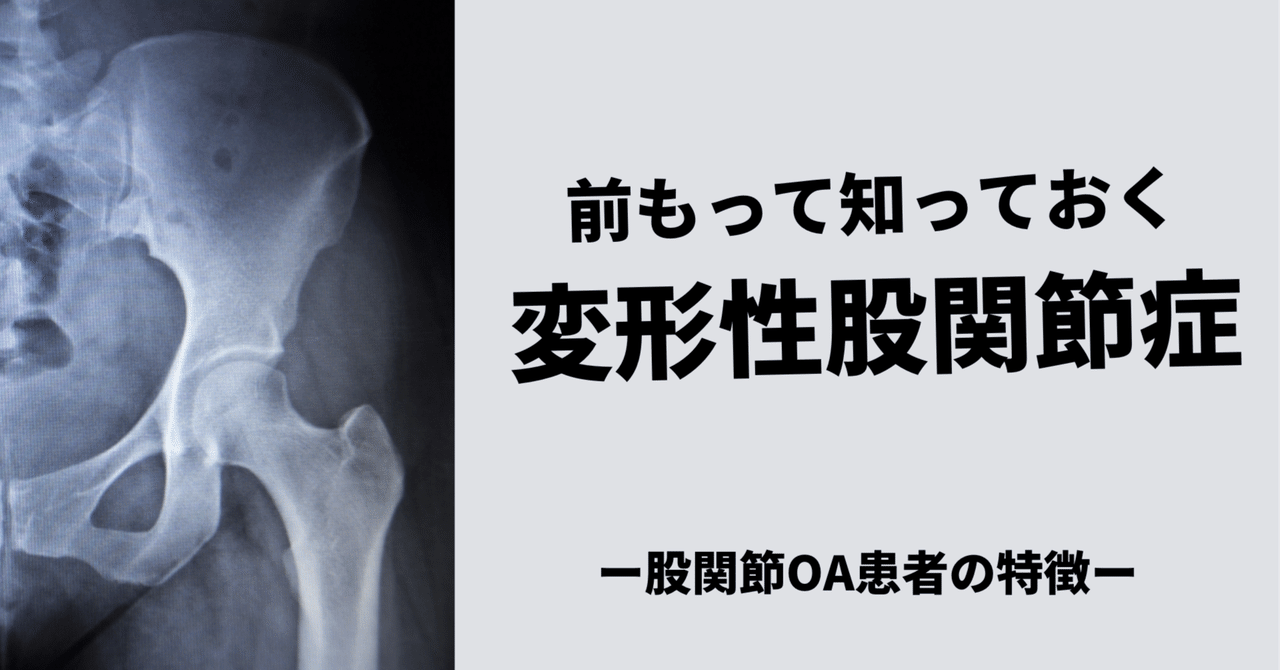 股関節疾患の理学療法～ 変形性股関節症のメカニズムと評価 ・ 運動療法の実際 ～ 極める変形性股関節症の理学療法: 病気別評価とそのアプロ-チ