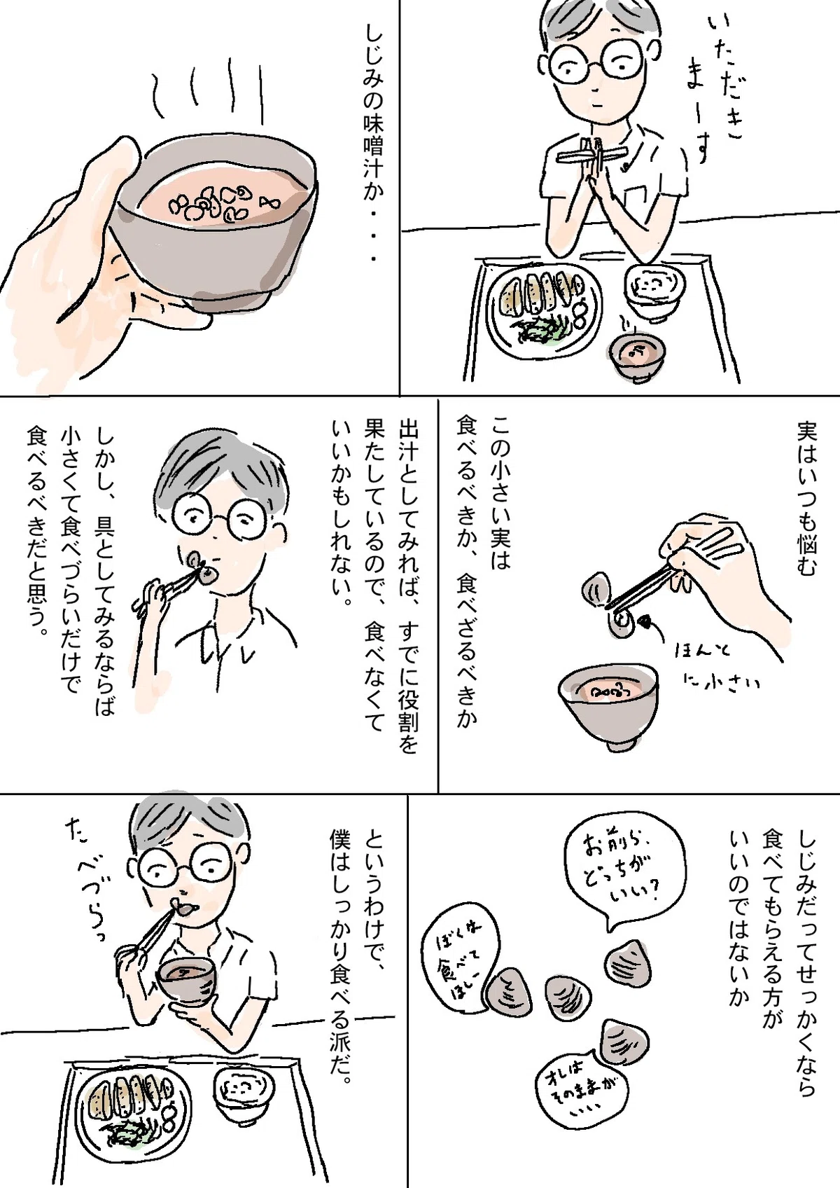 しじみ 汁 しじみ 食べ ない