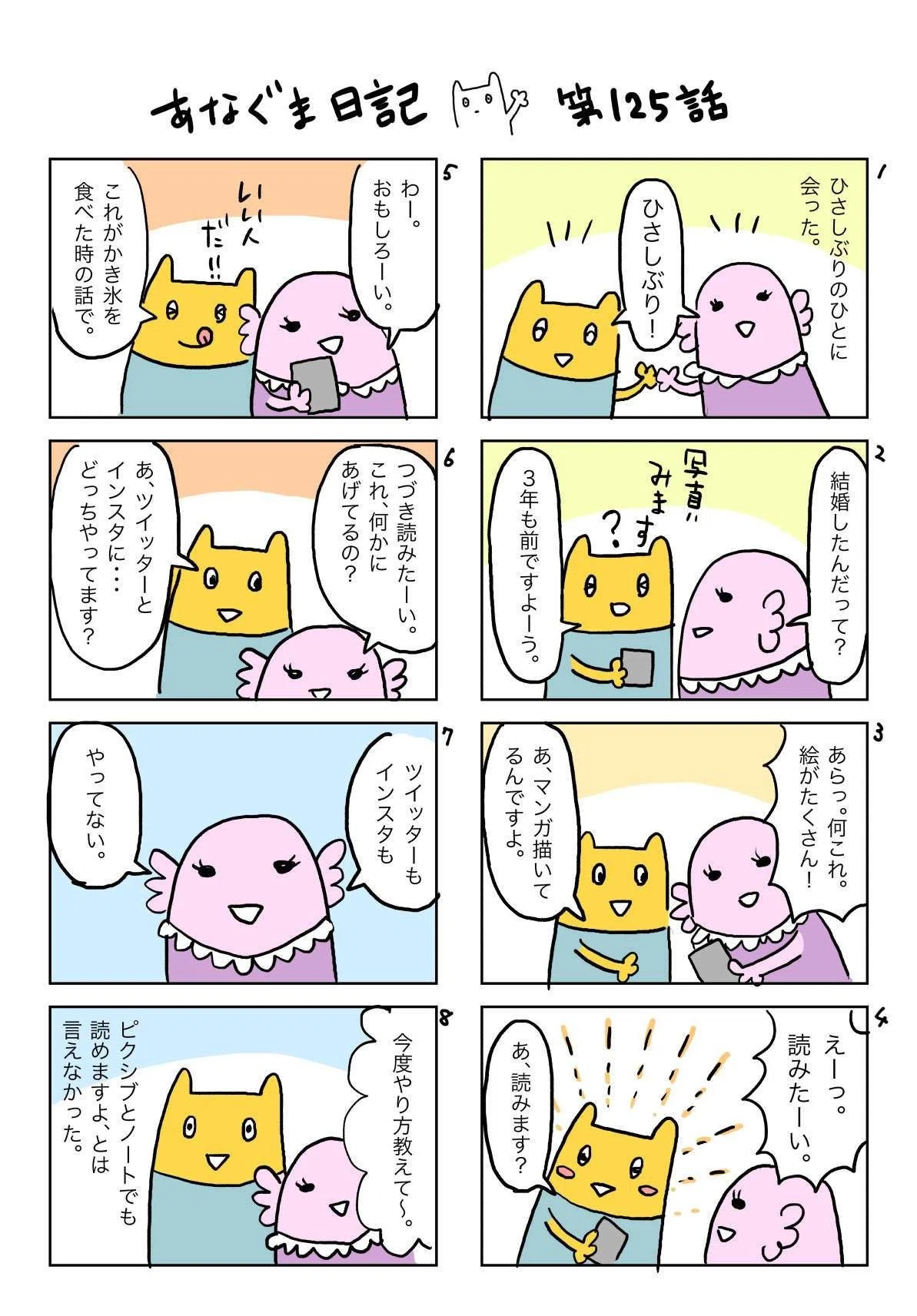 あなぐま日記 第125話 インスタグラムとツイッター あなぐま屋 Note