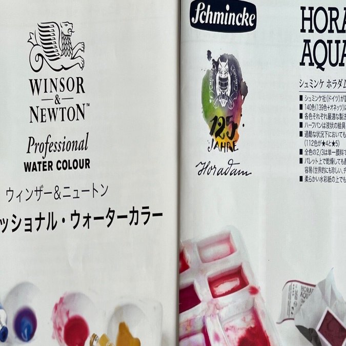 絵の具メーカーのパンフレット｜水沼