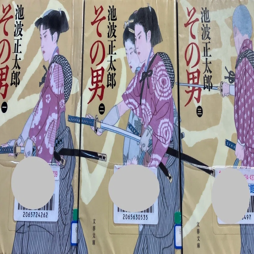 読書】「その男」池波正太郎｜らら