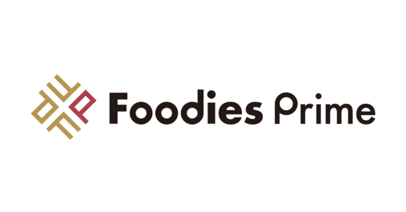 完全招待制のフーディー特化型SNS「Foodies Prime」を運営する株式会社Foodies PrimeがプレシリーズAラウンドで約1.2億円の資金調達を実施
