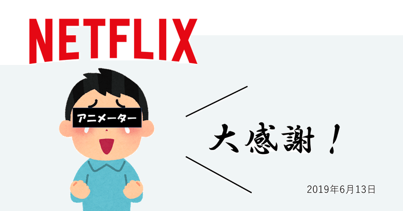 【悲報】日本のアニメの救世主は、やはり日本から現れなかったようです