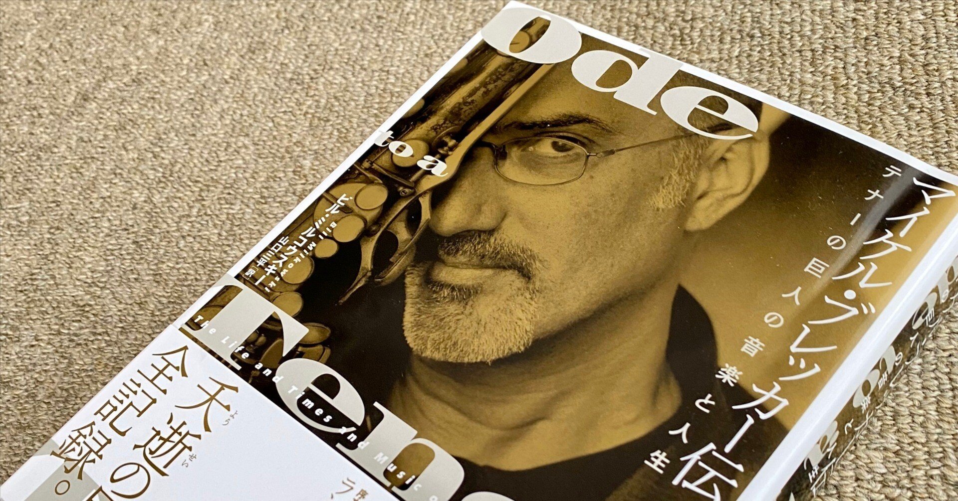 Michael Breckerの名盤 (7) Infinity/ McCoy Tyner：評伝エピソードを