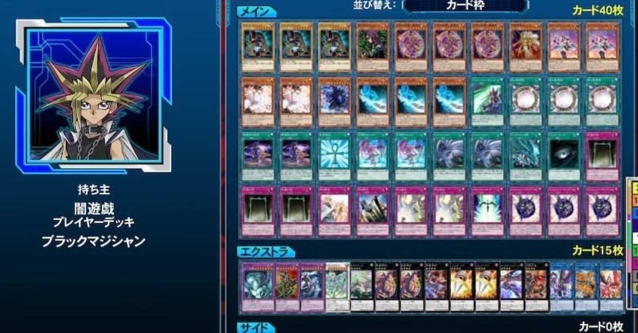 LotDでブラック・マジシャンデッキを作ってみた。除外と蘇生を同時に