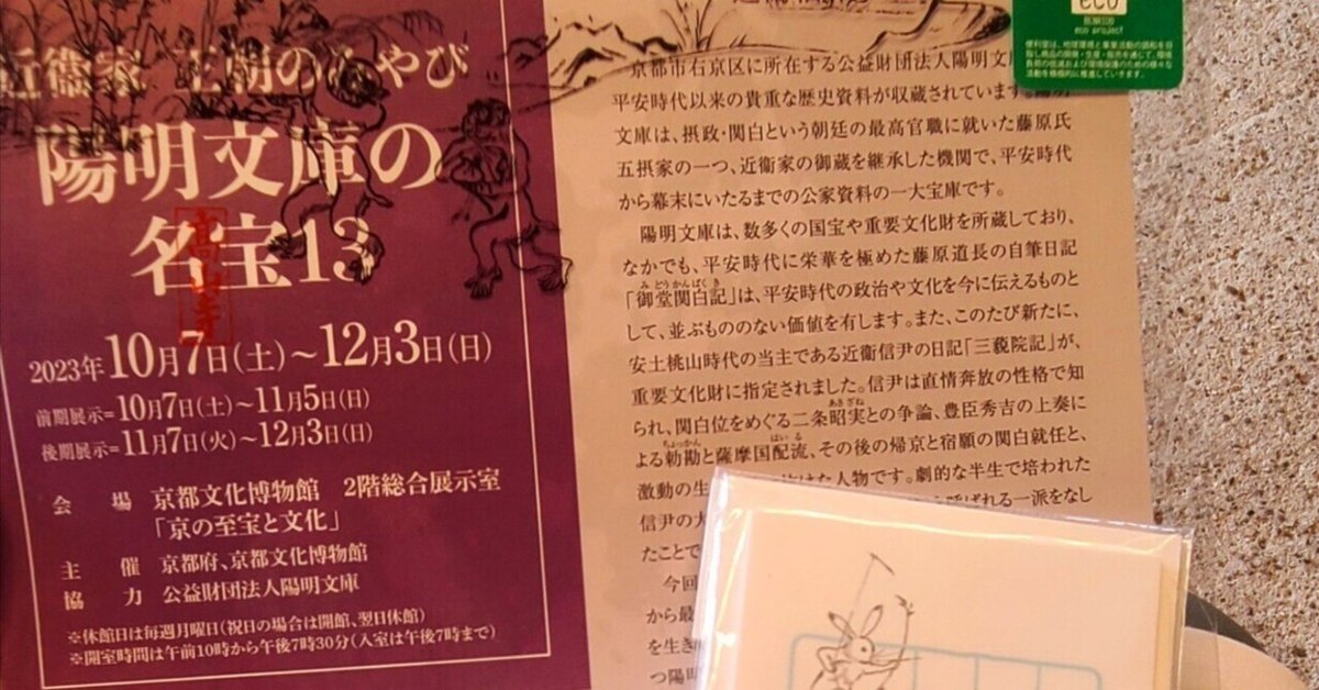 京都一人で一年住む第四話〜御堂関白記見に行った!編〜|なるみ右府 京都一人で一年住む第四話〜御堂関白記見に行った!編〜|なるみ右府