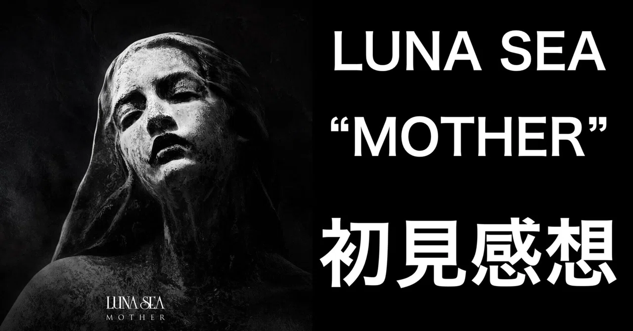 LUNA SEAの名盤 