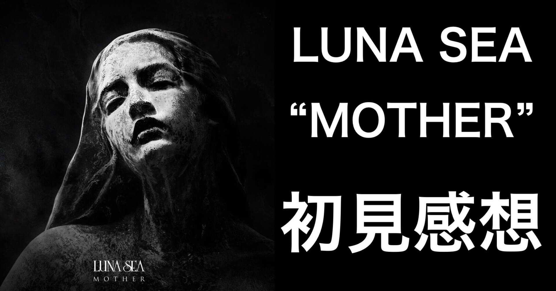 LUNA SEAの名盤 LUNA SEAの名盤