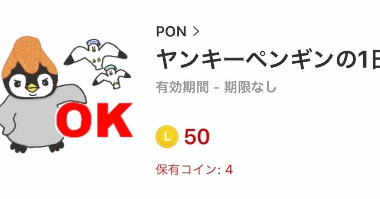 第6弾ヤンキーペンギンlineスタンプ Pon Note