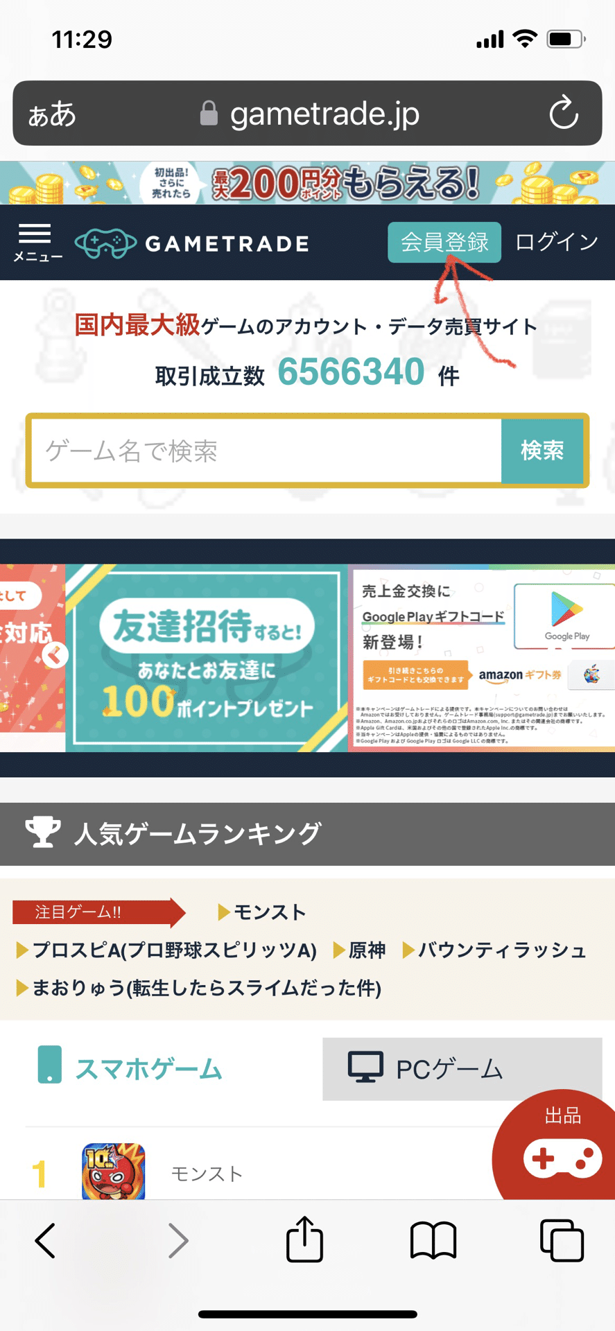 Adkrjm6w】ゲームトレード 招待コード｜pom