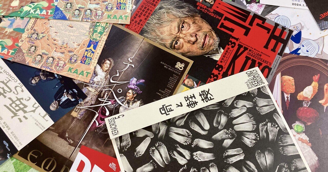 【赤坂】公演筋書・チラシ・冊子等 おちらしさんのチラシ（2024年12月号・舞台版）｜おちらしさん