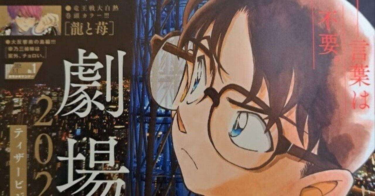 本誌感想】週刊少年サンデー 2024年1号 名探偵コナン FILE1122 本誌感想】週刊少年サンデー 2024年1号 名探偵コナン FILE1122