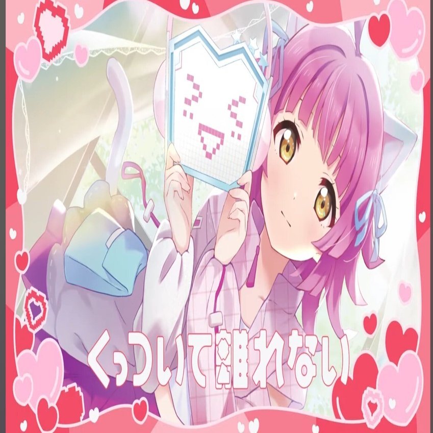 ツナガったらくっついて離れなくなった。璃奈ちゃんが【私はマグネット