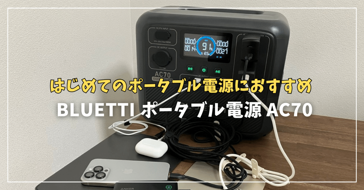 BLUETII AC70 ポータブル電源 ac70.jpg