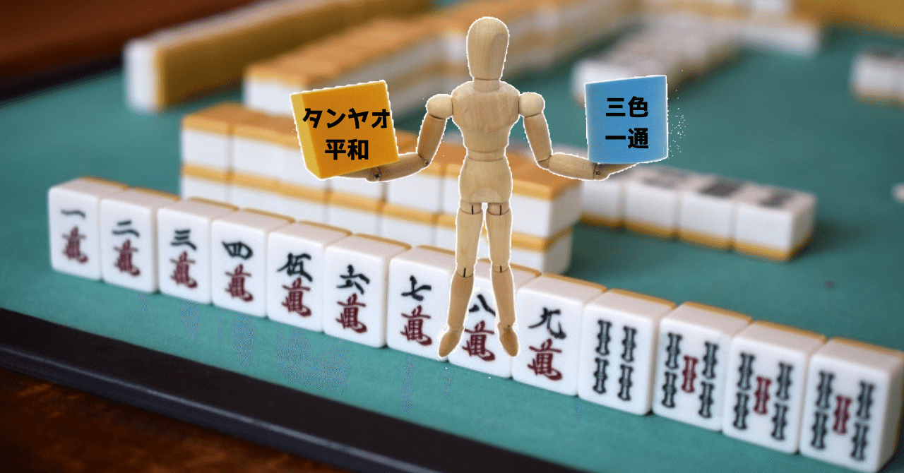 タンヤオ_平和