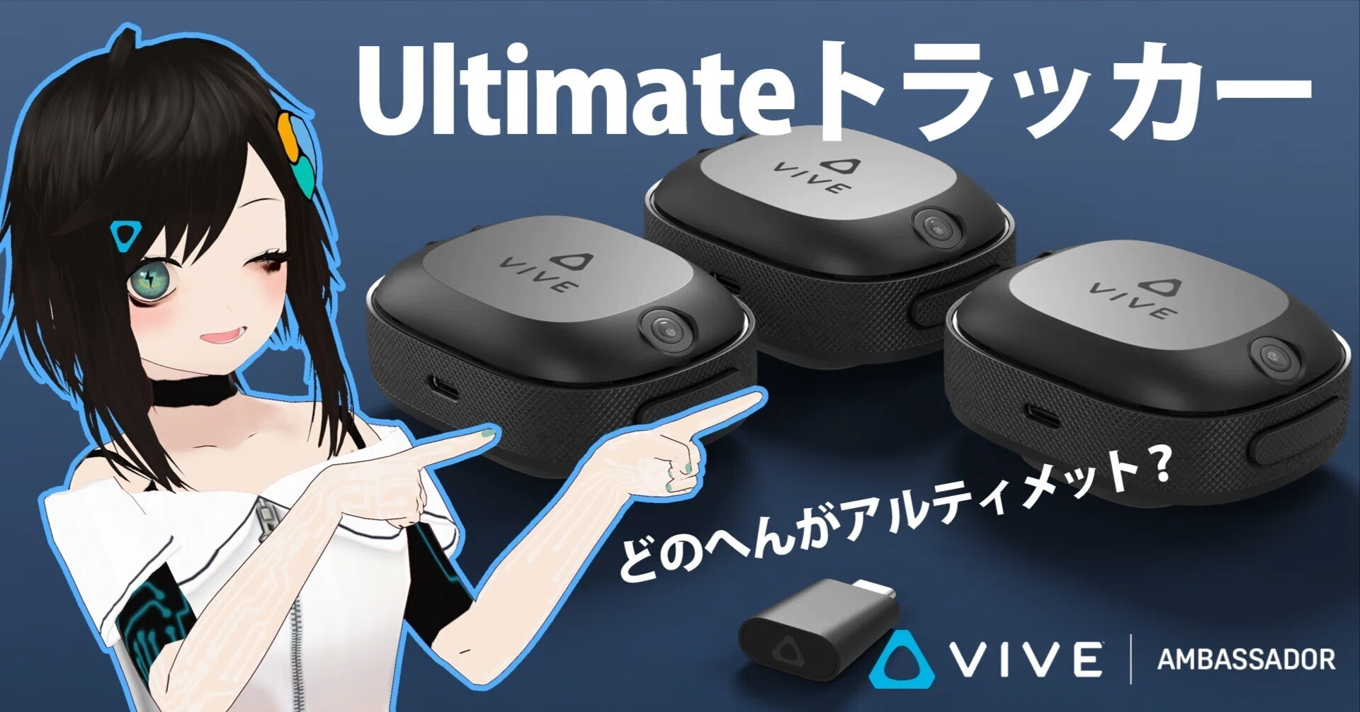 最速解説】「Ultimateトラッカー」どのへんがアルティメット 最速解説】「Ultimateトラッカー」どのへんがアルティメット