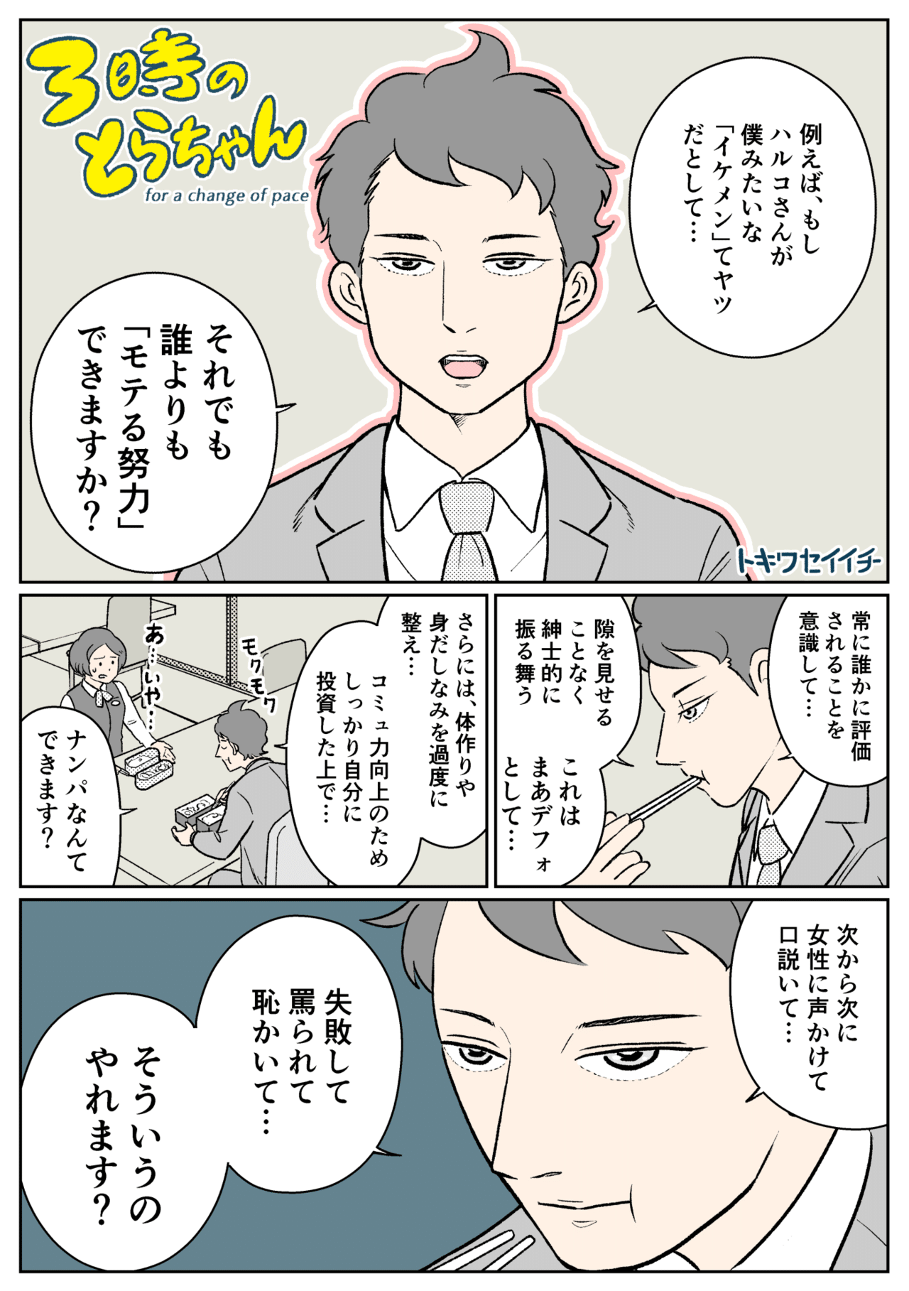 とらちゃん_14話_001