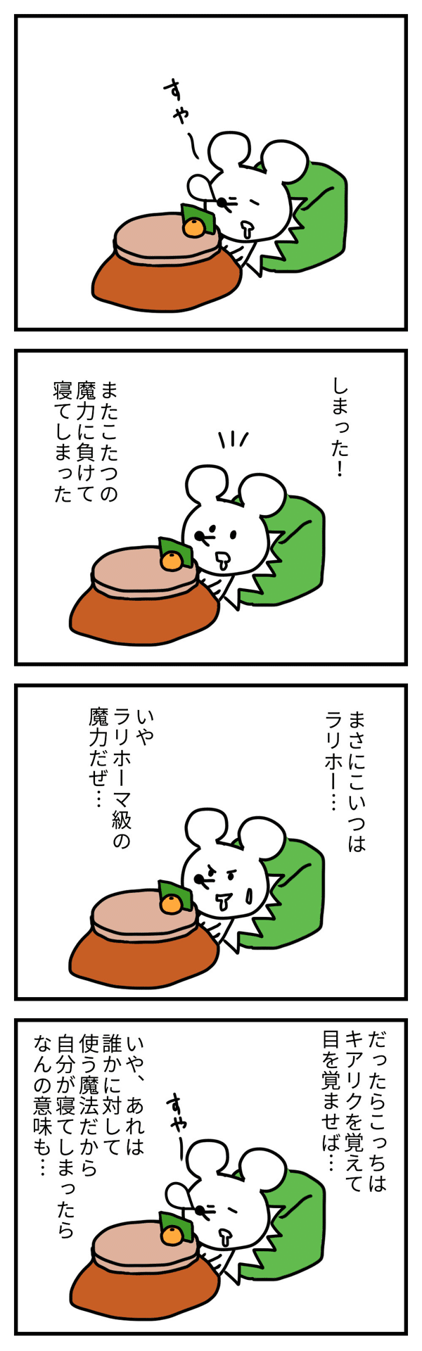 こたつの魔力