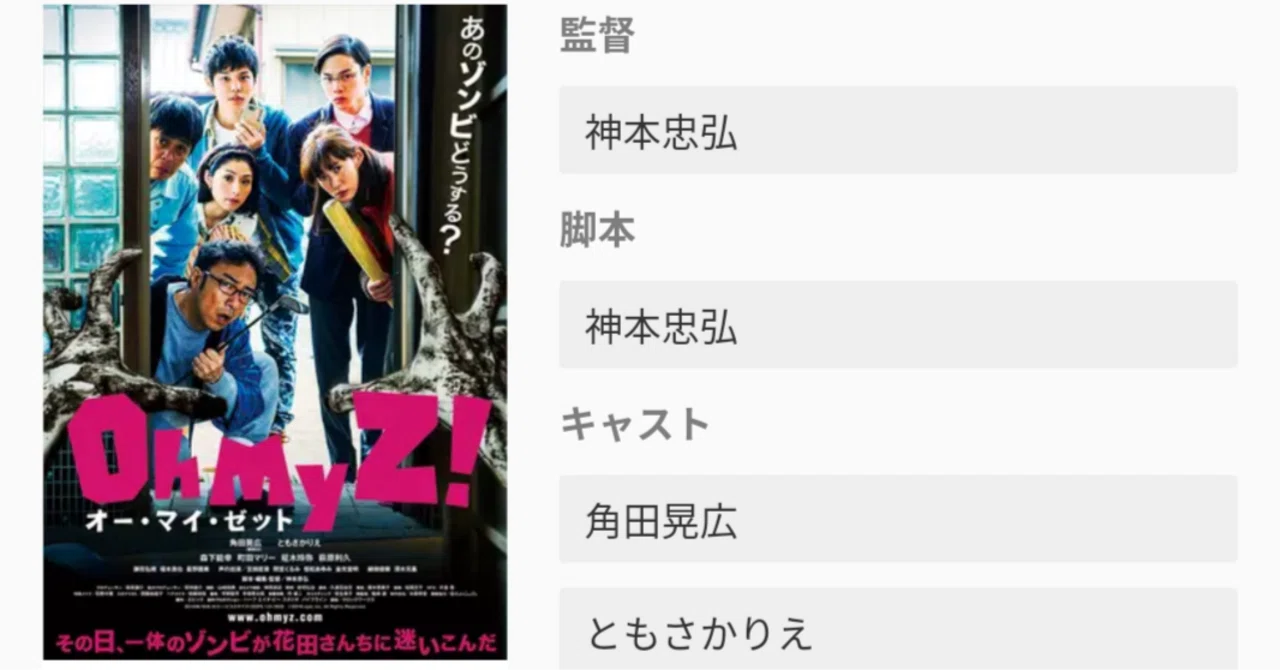 東京03角田さん主演！話し合い系ゾンビ映画「オー•マイ•ゼット