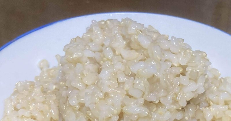 無農薬のお米を食べるなら、発芽玄米にしよう❗️【その3】
