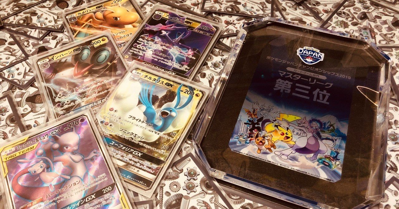 多彩な技で相手を翻弄!!ミュウツー＆ミュウGXデッキ｜みやもっしー