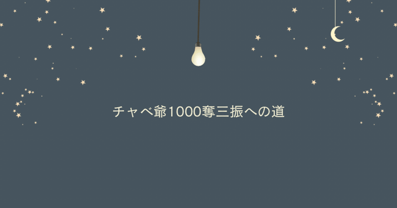 【ATL】チャベ爺1000奪三振への道 980、81K