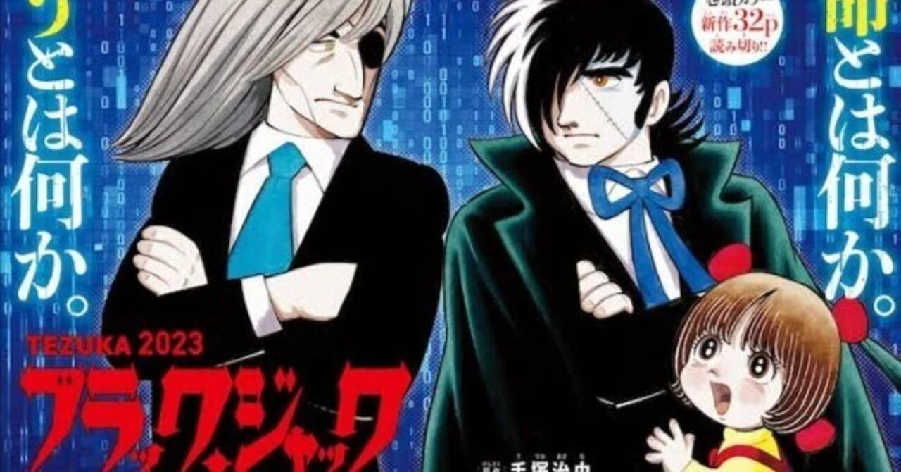 TEZUKA2023 ブラック・ジャック 機械の心臓-Heartbeat Mark II