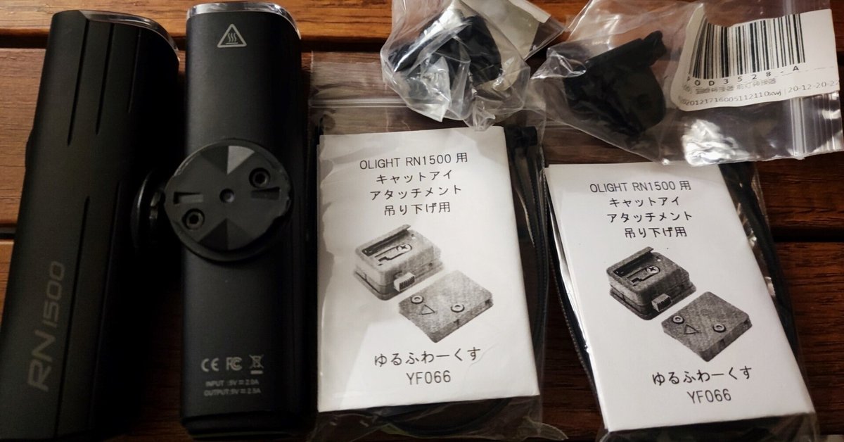 O-Light RN1500の逆さ吊り時の防眩対策について｜こっちゃん