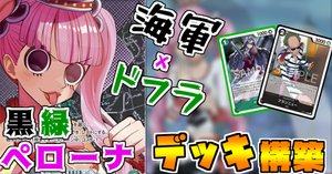 OP06-093 ペローナ 【フラッグシップバトル・ベスト8記念