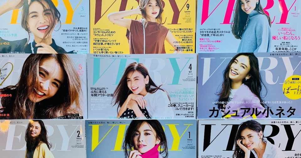 コンプリート Very 雑誌 読者 モデル 募集