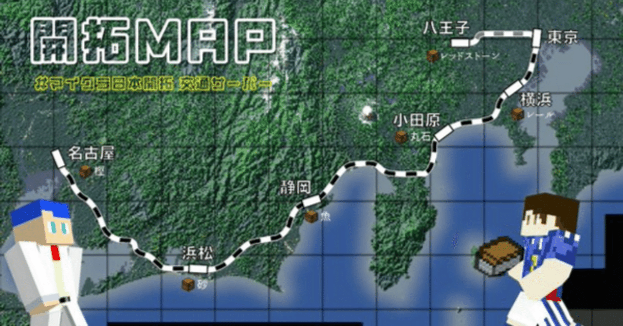 第2話─6人で東海道線づくり【マイクラ日本開拓】｜しらすの日本開拓 @連載中
