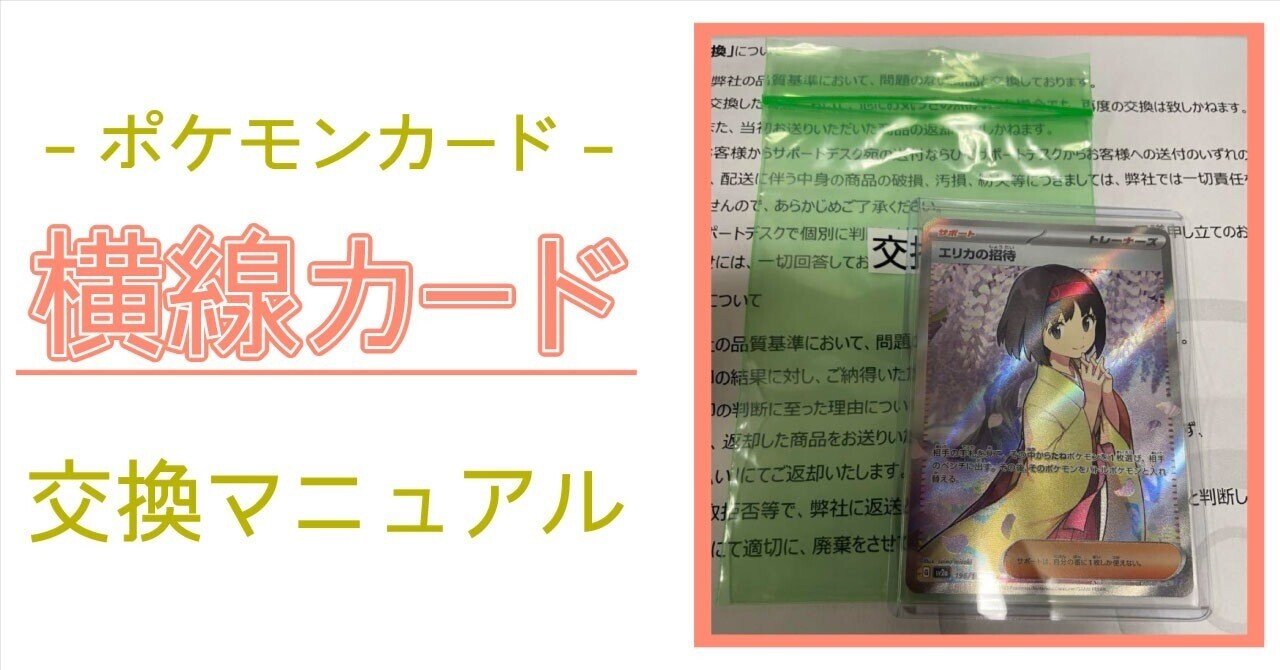 ポケモンカード】横線カードの交換方法を教えます！｜シュカ