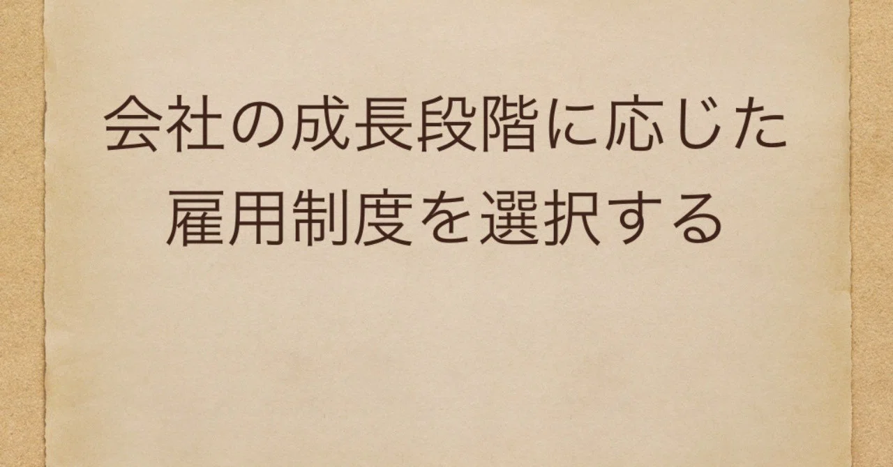 会社の成長段階 の新着タグ記事一覧 Note つくる つながる とどける