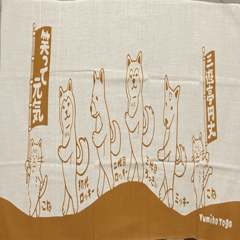 三代目三遊亭圓丈の手ぬぐい｜ごくらくらくご