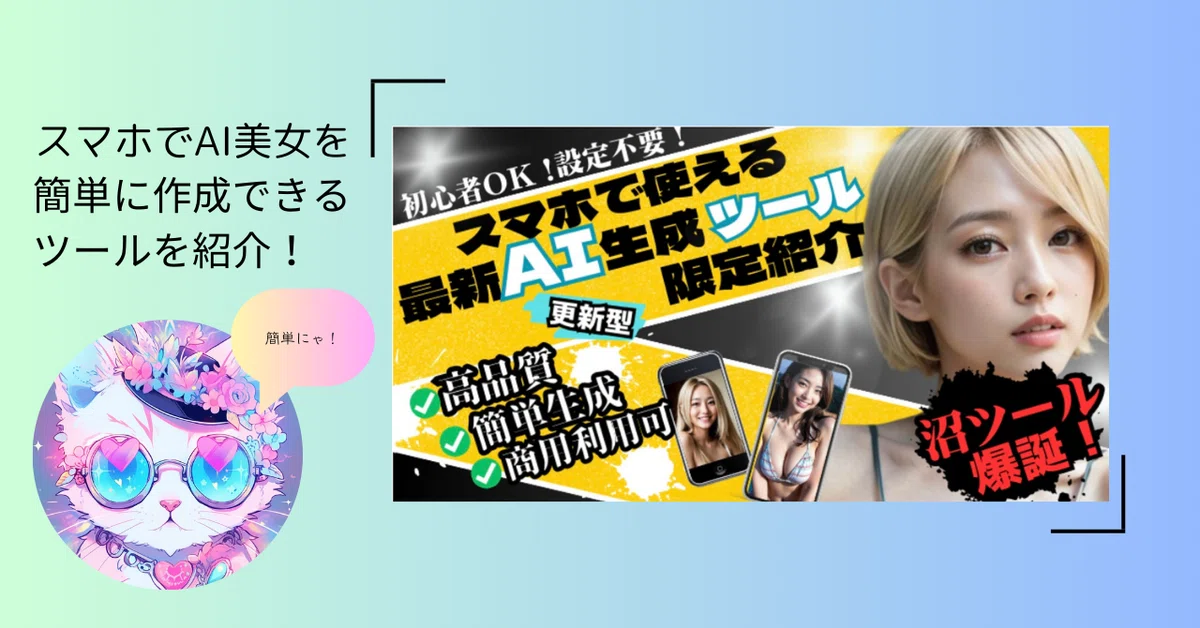 スマホで美女を作る沼ツールとは？｜のり