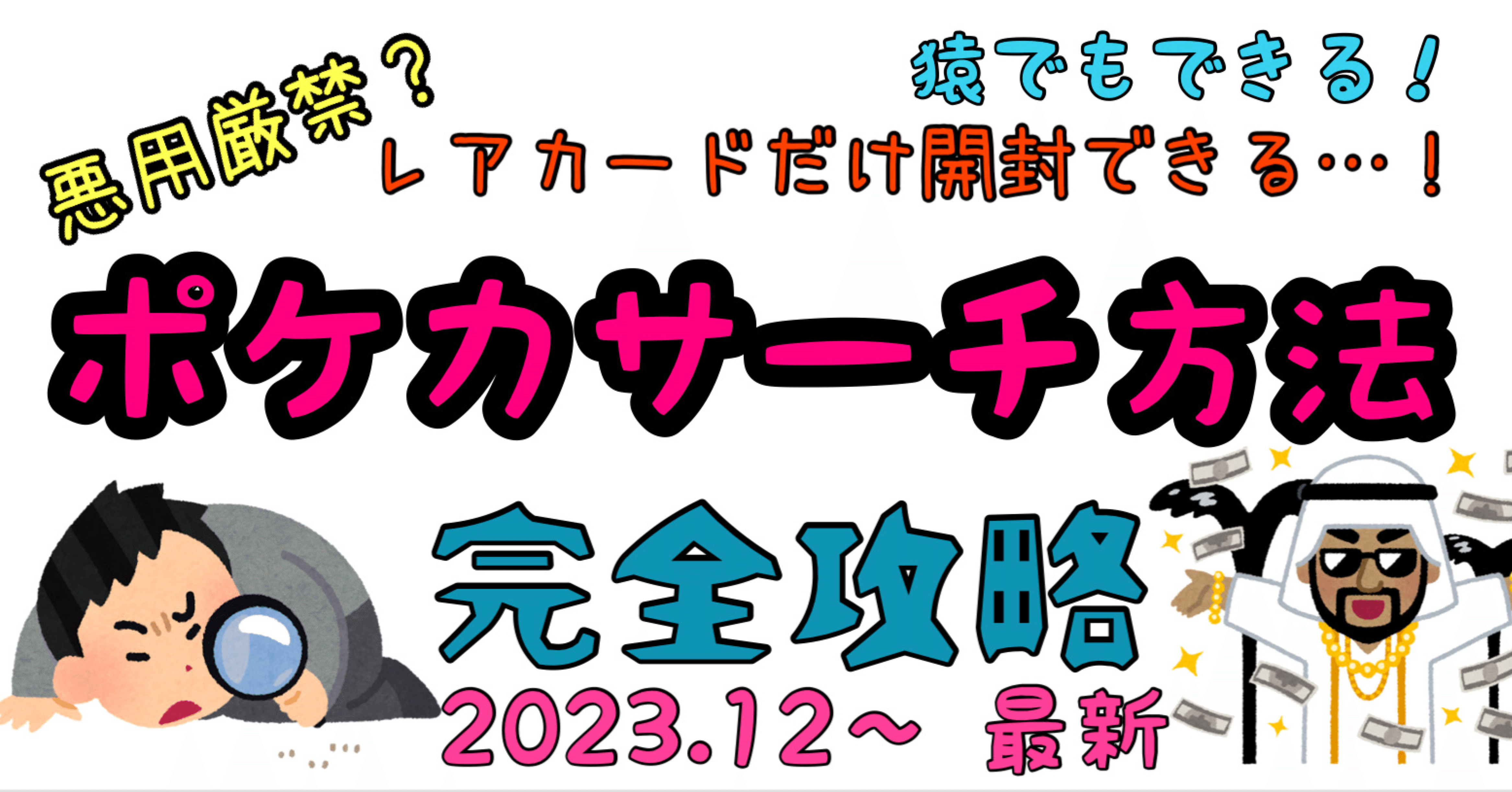 簡単! 爆益！ 好きなレアだけ開封！ ポケカパックサーチ方法！｜林の