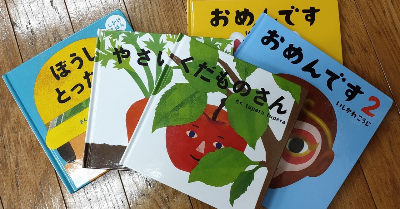 絵本まとめ売り　【保育士兼ママ厳選大人も楽しめる絵本たち】 100人の保育士＆東大教授が推薦！ 31万部の人気シリーズ絵本最
