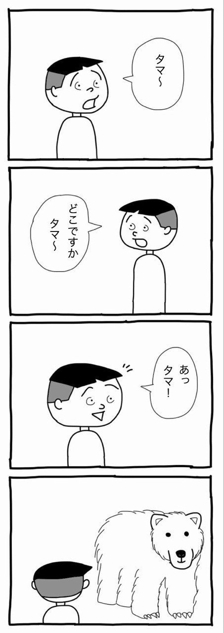 #だじゃれ #ダジャレ #4コマ #まんが #マンガ #漫画