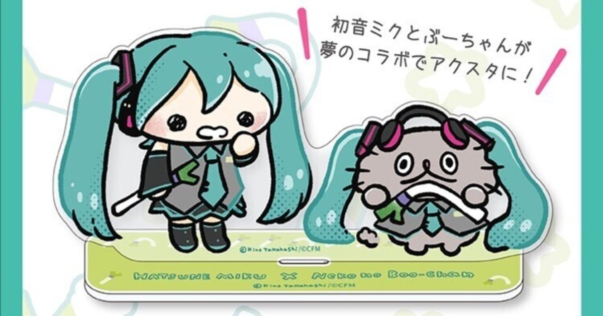 ねここねこ　初音ミクセット 初音ミク×招き猫』グッズ登場！ 2024年2月22日よりキャラアニ