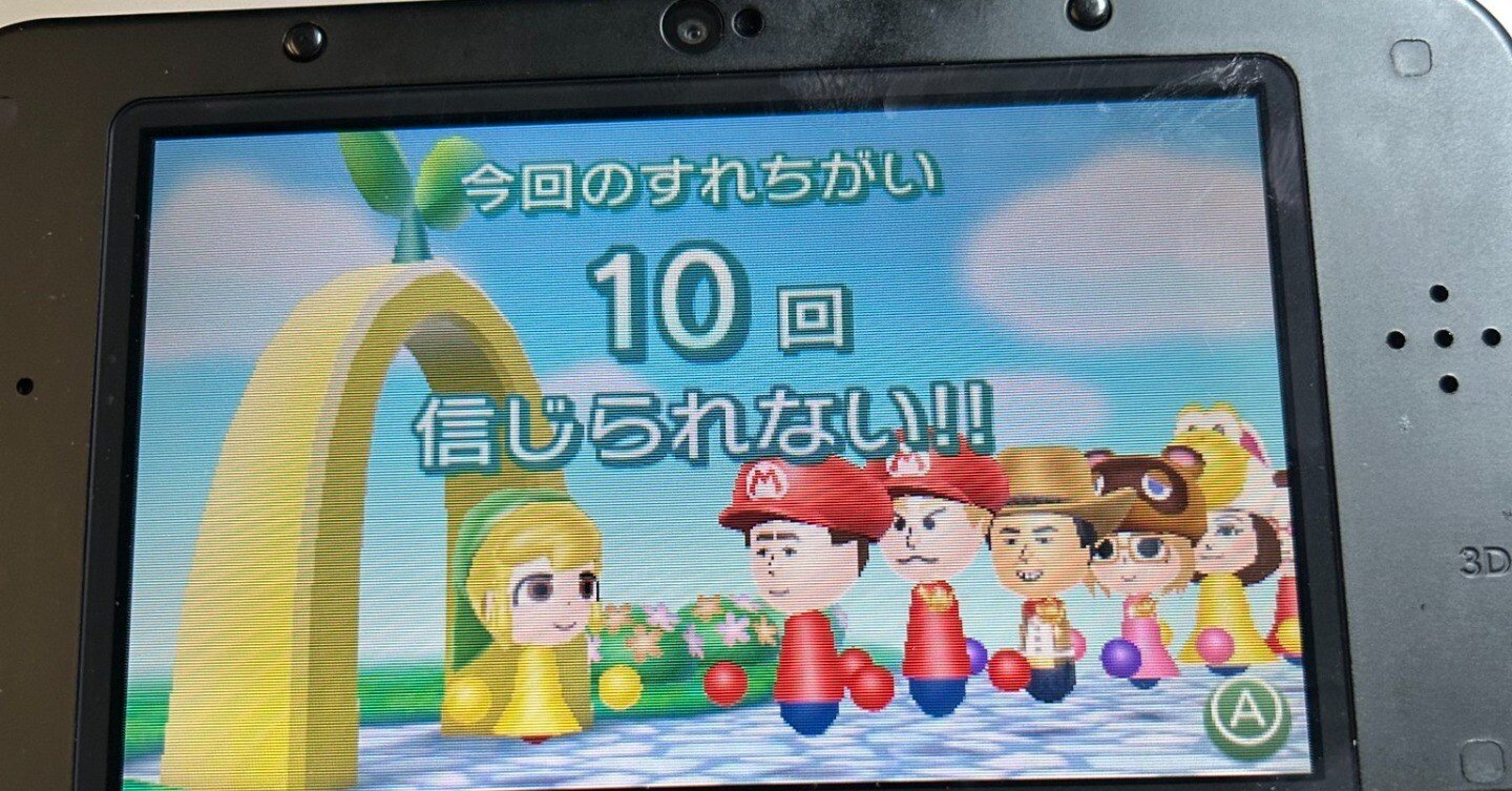 2023年の3DSのすれちがい通信 備忘録｜アレクサンドラ