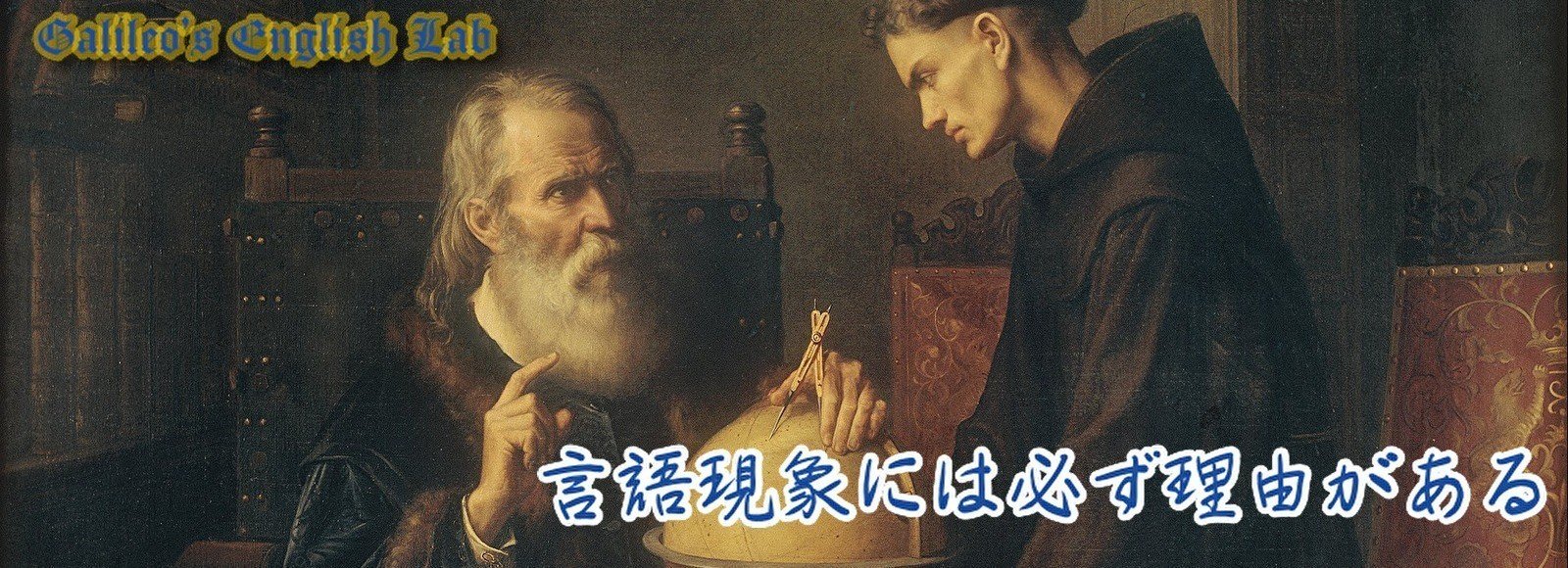 【本物の英語教師】ガリレオに質問