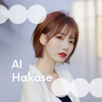 ハカセ アイ🎧“動画 + Note” でAI技術を裏研修🔥あいラボの詳細はプロフィール欄まで⟡.·🎈